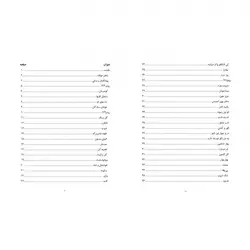 کتاب گل پامچال اثر پیام جوادی پور