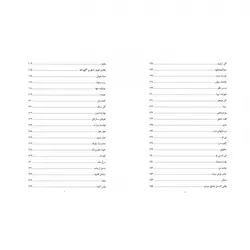 کتاب گل ارکیده اثر پیام جوادی پور