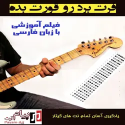 فرت برد رو قورت بده