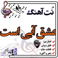 نت آهنگ عشق آبی است (گیتار پرو)