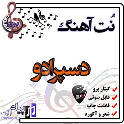 نت آهنگ دسپرادو (گیتار پرو)