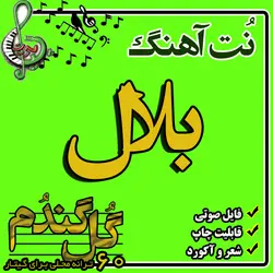 نت گیتار بلال