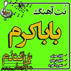 نت گیتار باباکرم