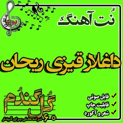 نت گیتار داغلار قیزی ریحان