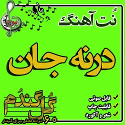 نت گیتار درنه جان