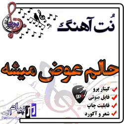 نت آهنگ حالم عوض میشه (گیتار پرو)