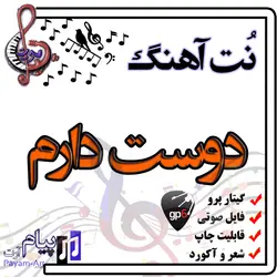 نت آهنگ دوست دارم (گیتار پرو)