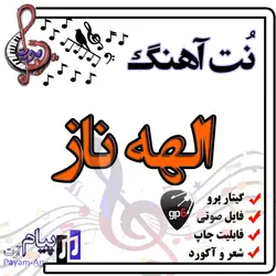نت آهنگ الهه ناز (گیتار پرو)
