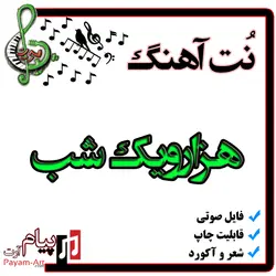 نت آهنگ تقدیر