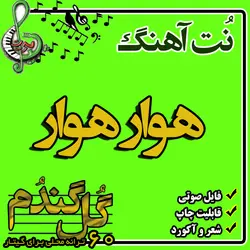 نت گیتار هوار هوار
