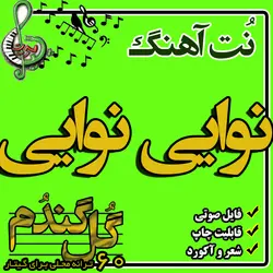 نت گیتار نوایی نوایی