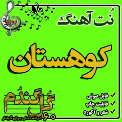 نت گیتار کوهستان