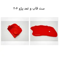 نمدکاپوت رنگی 206 207