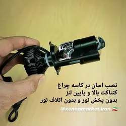 سوپر لنز LN1 دوکنتاکت H4