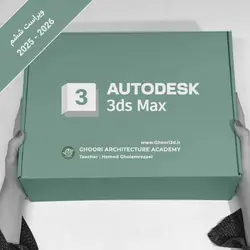 پکیج آموزش تری دی مکس ( Autodesk 3ds Max Complete Training )