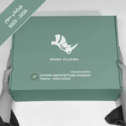 پکیج آموزش پلاگین‌های راینو ( Rhino Plugins Complete Training )
