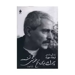 چون بوی تلخ خوش کندر
