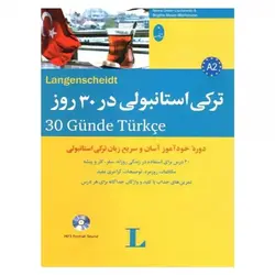 ترکی استانبولی در 30 روز شباهنگ