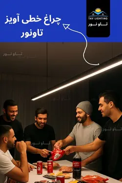 چراغ خطی آویز 50 وات