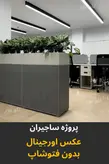چراغ خطی روکار و توکار عرض 4 سانت