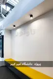 چراغ استوانه ای روکار