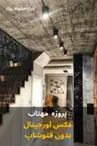چراغ استوانه ای روکار