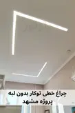 چراغ خطی توکار بدون لبه