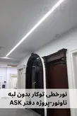 چراغ خطی توکار بدون لبه