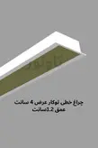 چراغ خطی توکار عرض 4 سانت عمق 1.2 -تاونور-سیستم روشنایی ماژول LED تاونور- محافظ برق دار-