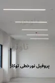 چراغ خطی توکار عرض 4 سانت عمق 1.2 -تاونور-سیستم روشنایی ماژول LED تاونور- محافظ برق دار-