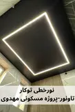 چراغ خطی توکار عرض 4 سانت عمق 1.2 -تاونور-سیستم روشنایی ماژول LED تاونور- محافظ برق دار-