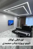 چراغ خطی توکار عرض 6 سانت - تاونور-سیستم روشنایی ماژول LED تاونور- محافظ برق دار
