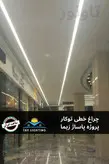 چراغ خطی توکار عرض 6 سانت - تاونور-سیستم روشنایی ماژول LED تاونور- محافظ برق دار