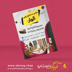 تراکت و پوستر صنایع چوبی و نجاری لایه باز - کد3