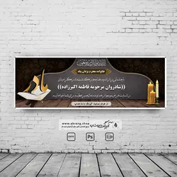 بنر تسلیت مادر لایه باز - کد 8