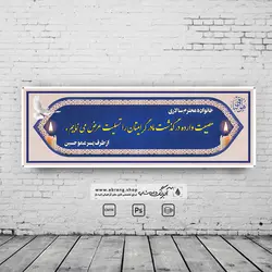 بنر تسلیت مادر لایه باز - کد6