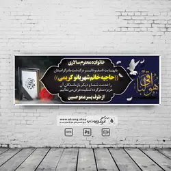 بنر تسلیت مادر لایه باز - کد 5