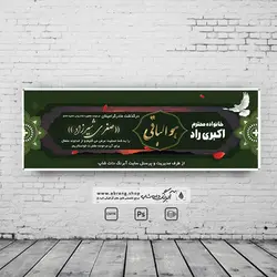 بنر تسلیت مادر لایه باز - کد4
