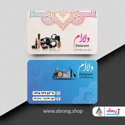 کارت ویزیت پخش لوازم آرایشی لایه باز