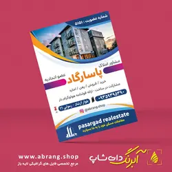 دانلود تراکت مشاور املاک لایه باز