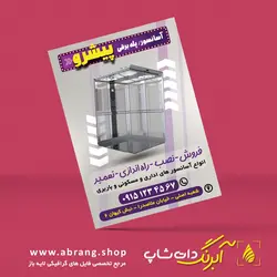 دانلود تراکت خدمات آسانسور و پله برقی لایه باز
