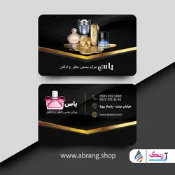 کارت ویزیت عطر و ادکلن لایه باز و لاکچری