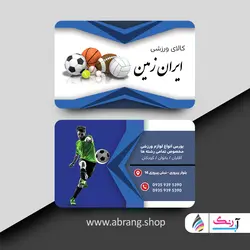 کارت ویزیت لوازم ورزشی لایه باز و PSD