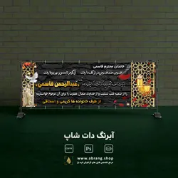 بنر تسلیت پدر لایه باز کد 5