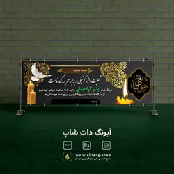 بنر تسلیت پدر کد 6 لایه باز