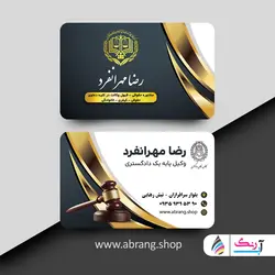 طرح کارت ویزیت وکیل و دفتر وکالت لایه باز