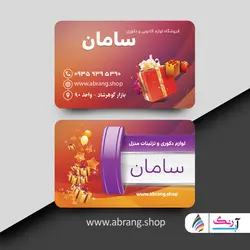 کارت ویزیت لوازم کادویی و دکوری منزل لایه باز