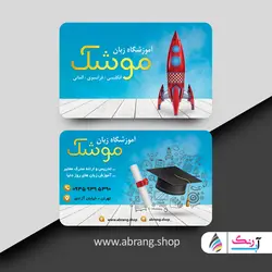 کارت ویزیت آموزشگاه زبان لایه باز