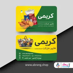 کارت ویزیت سوپرمارکت و فروشگاه لایه باز