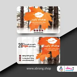 کارت ویزیت لباس فروشی زنانه لایه باز